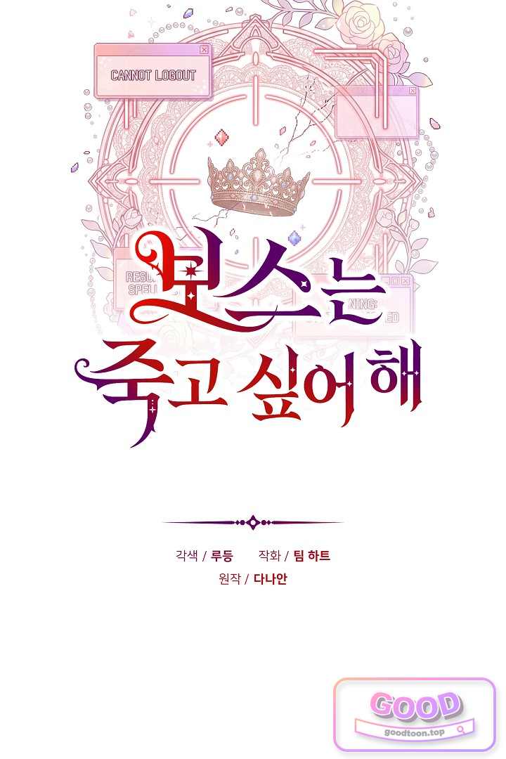 보스는 죽고 싶어 해 4화 23