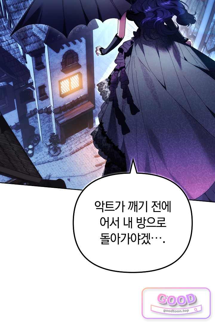보스는 죽고 싶어 해 14화 2