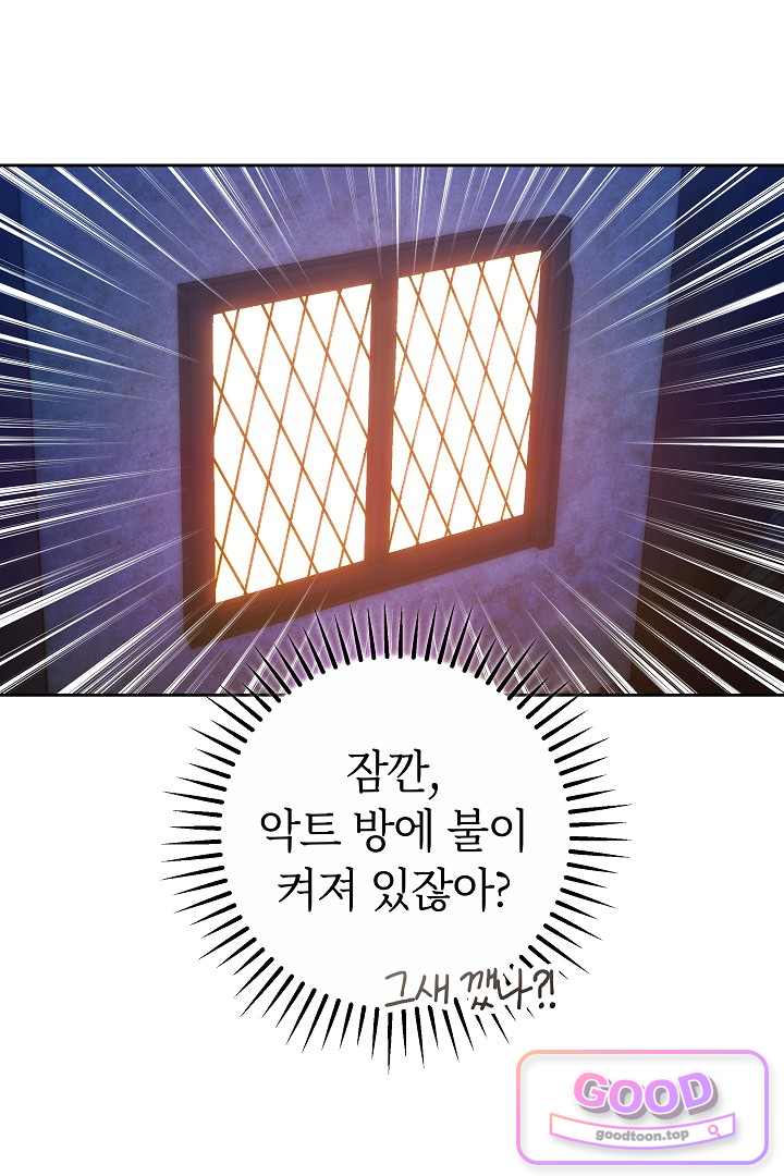 보스는 죽고 싶어 해 14화 3