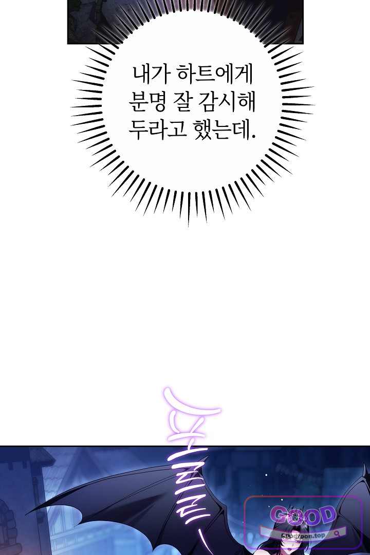 보스는 죽고 싶어 해 14화 7