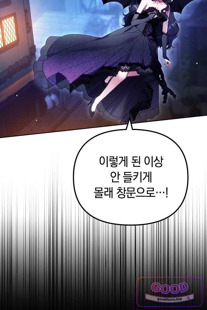 보스는 죽고 싶어 해 14화 8