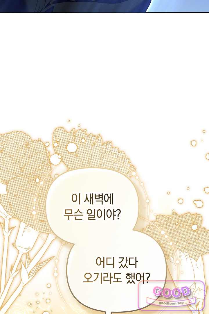 보스는 죽고 싶어 해 14화 17