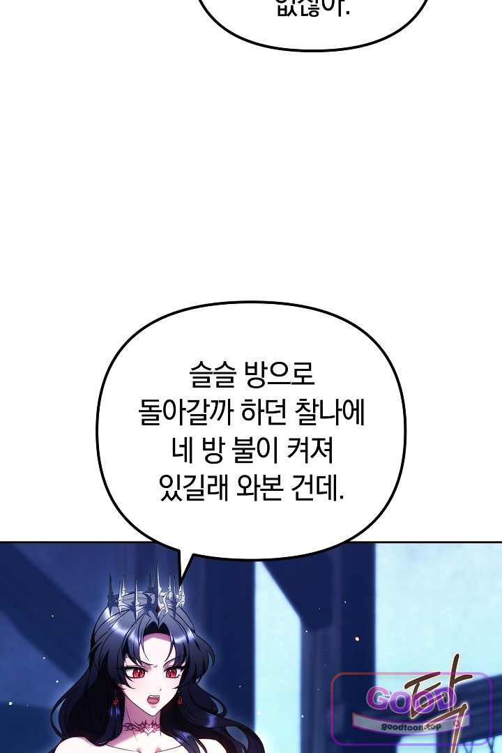 보스는 죽고 싶어 해 14화 21