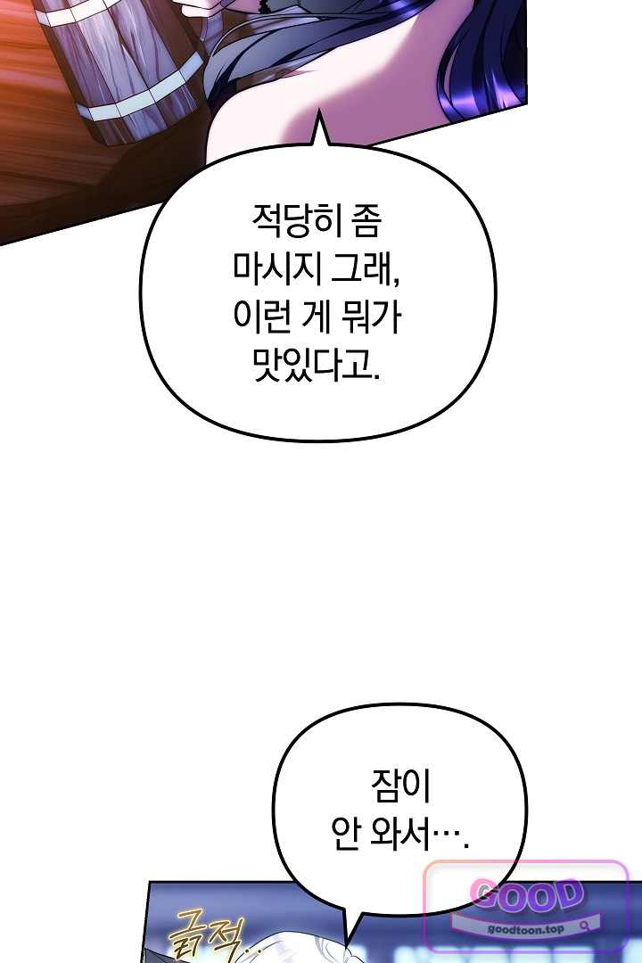 보스는 죽고 싶어 해 14화 24