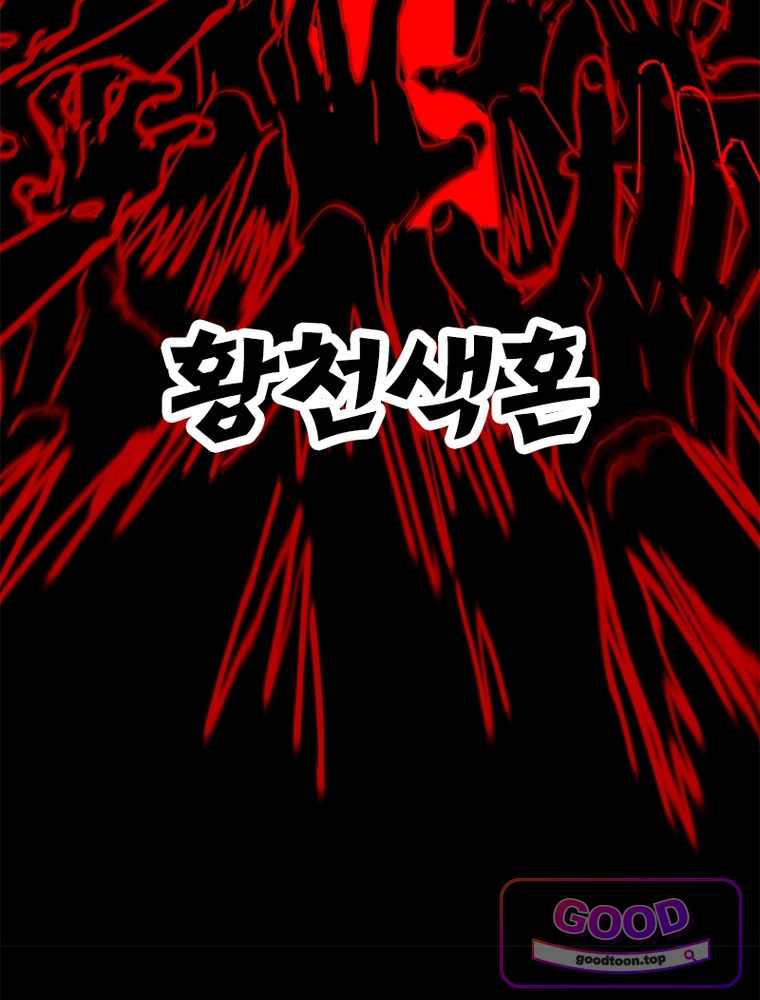 차원이동 레벨업 467화 9