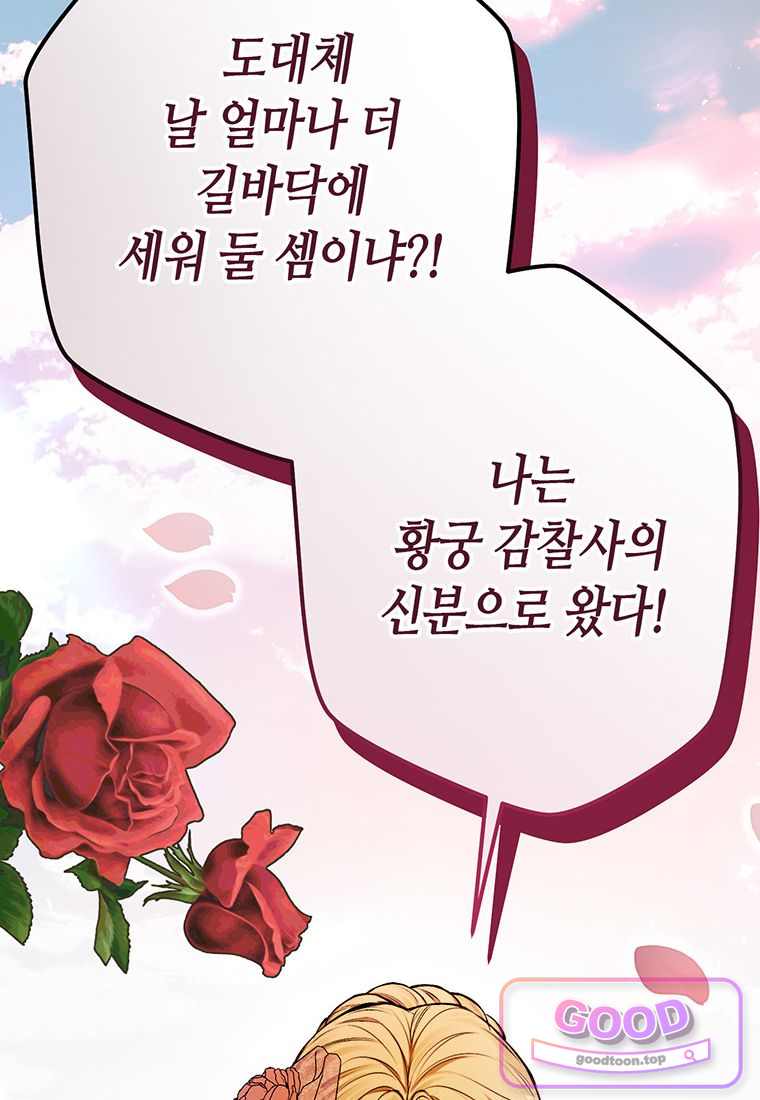 복수는 이렇게 하는 거다 39화 4