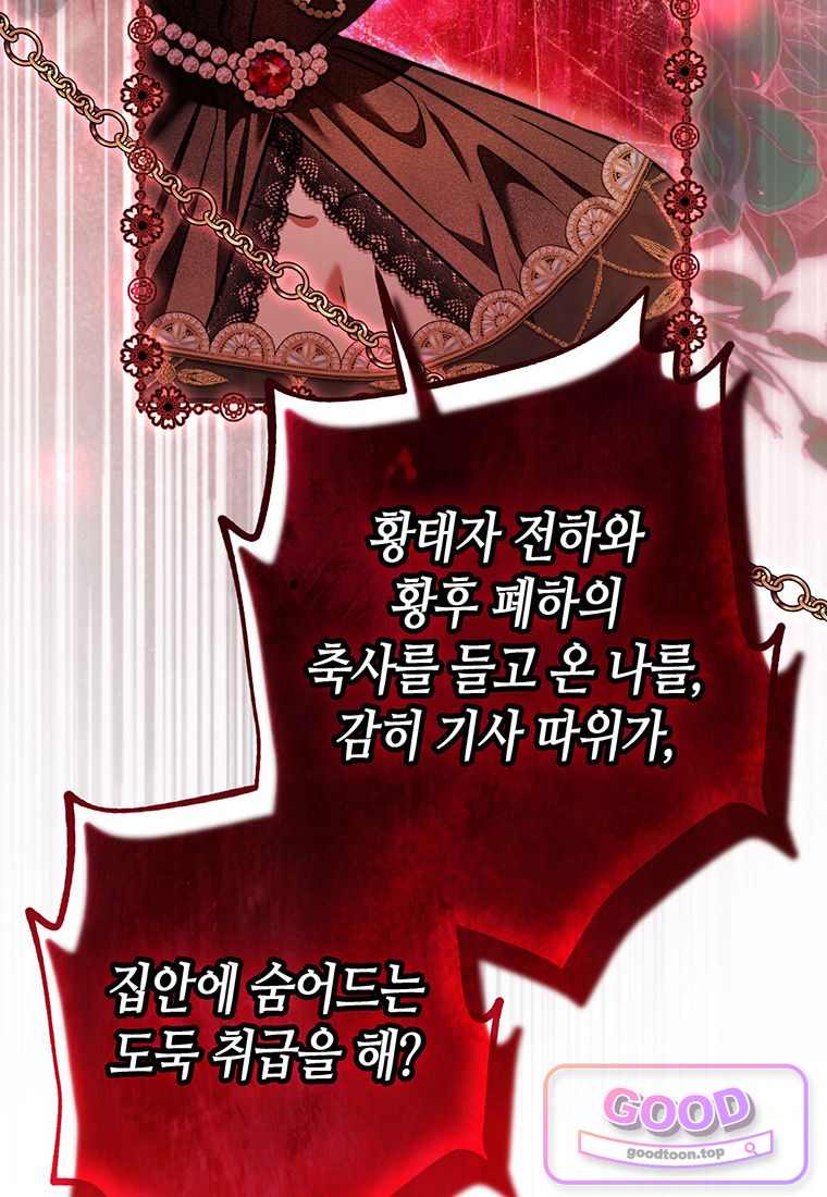 복수는 이렇게 하는 거다 39화 26