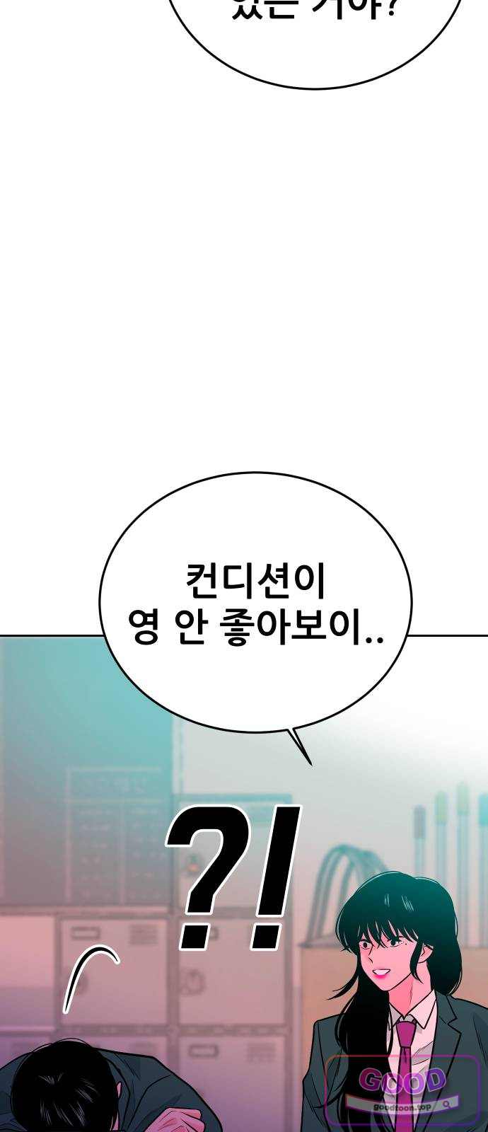 조은학생 86화 : 어젯밤과 다른 이유 2
