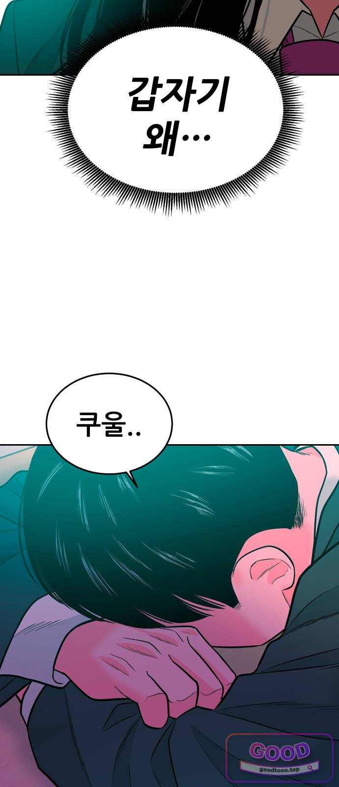 조은학생 86화 : 어젯밤과 다른 이유 6