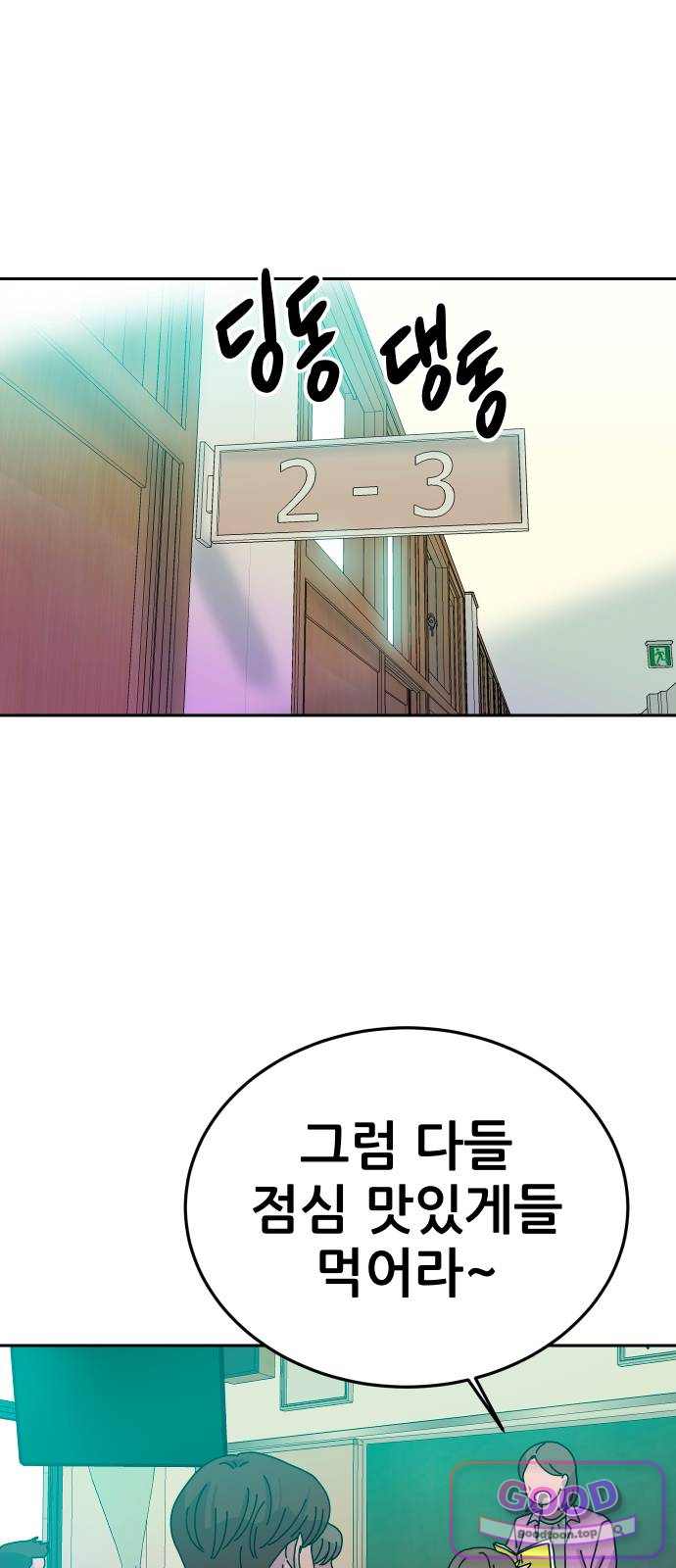 조은학생 86화 : 어젯밤과 다른 이유 9