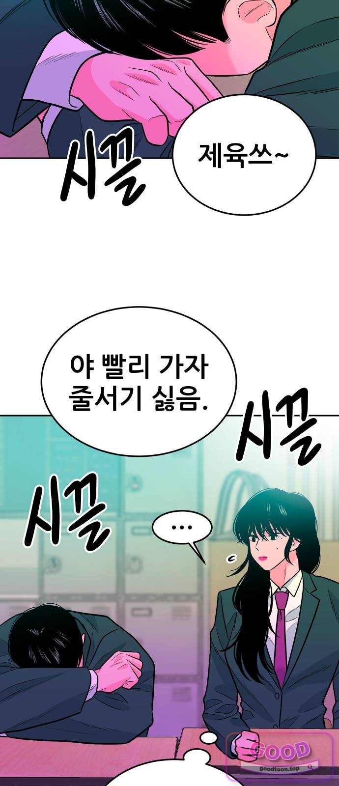 조은학생 86화 : 어젯밤과 다른 이유 11