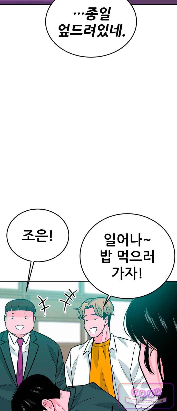 조은학생 86화 : 어젯밤과 다른 이유 12