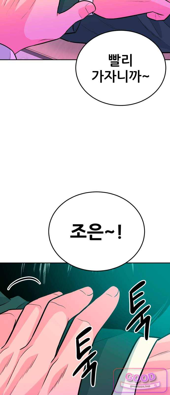 조은학생 86화 : 어젯밤과 다른 이유 14
