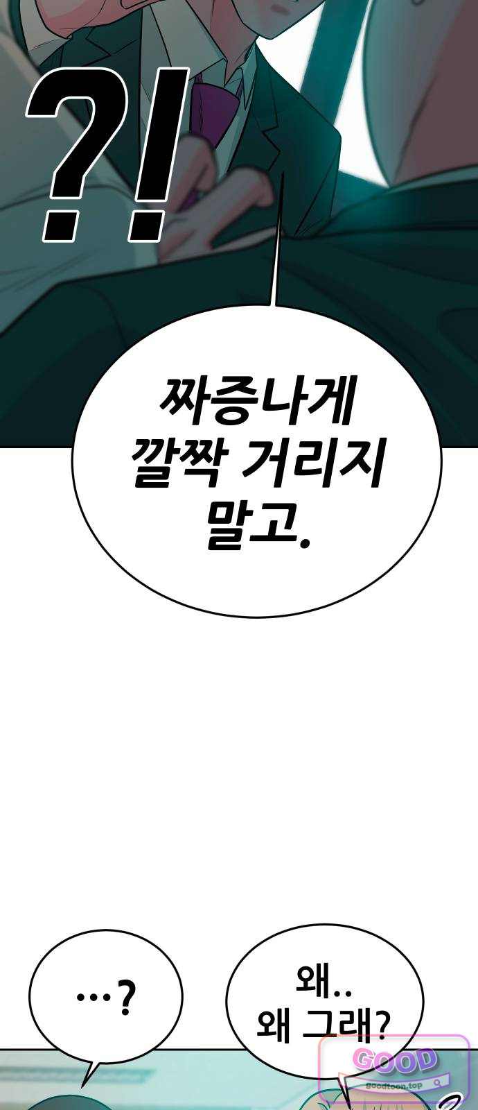 조은학생 86화 : 어젯밤과 다른 이유 17
