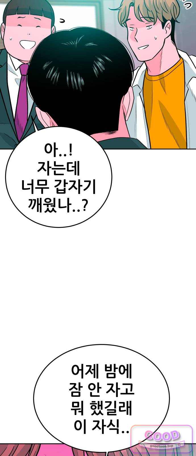 조은학생 86화 : 어젯밤과 다른 이유 18