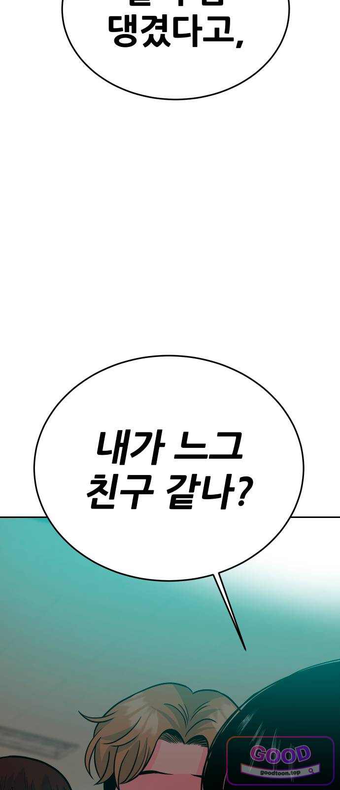 조은학생 86화 : 어젯밤과 다른 이유 20
