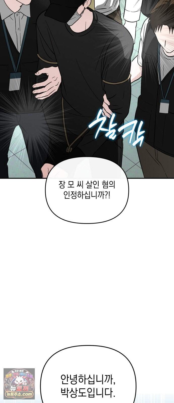 오싹한 연애 8화 2