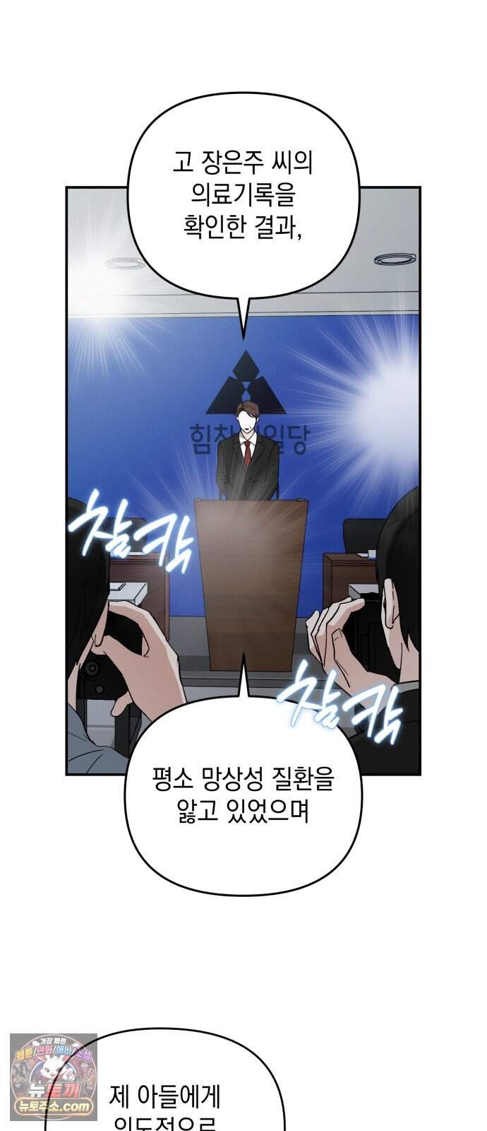 오싹한 연애 8화 4