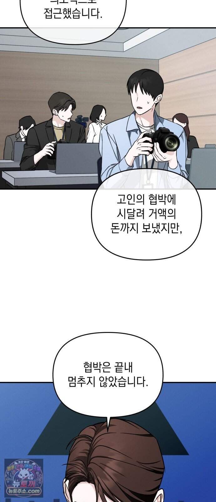오싹한 연애 8화 5