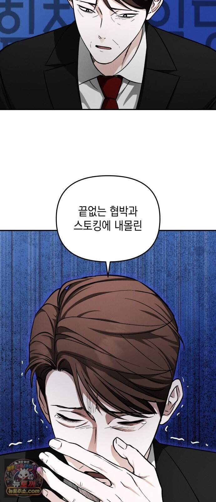오싹한 연애 8화 6