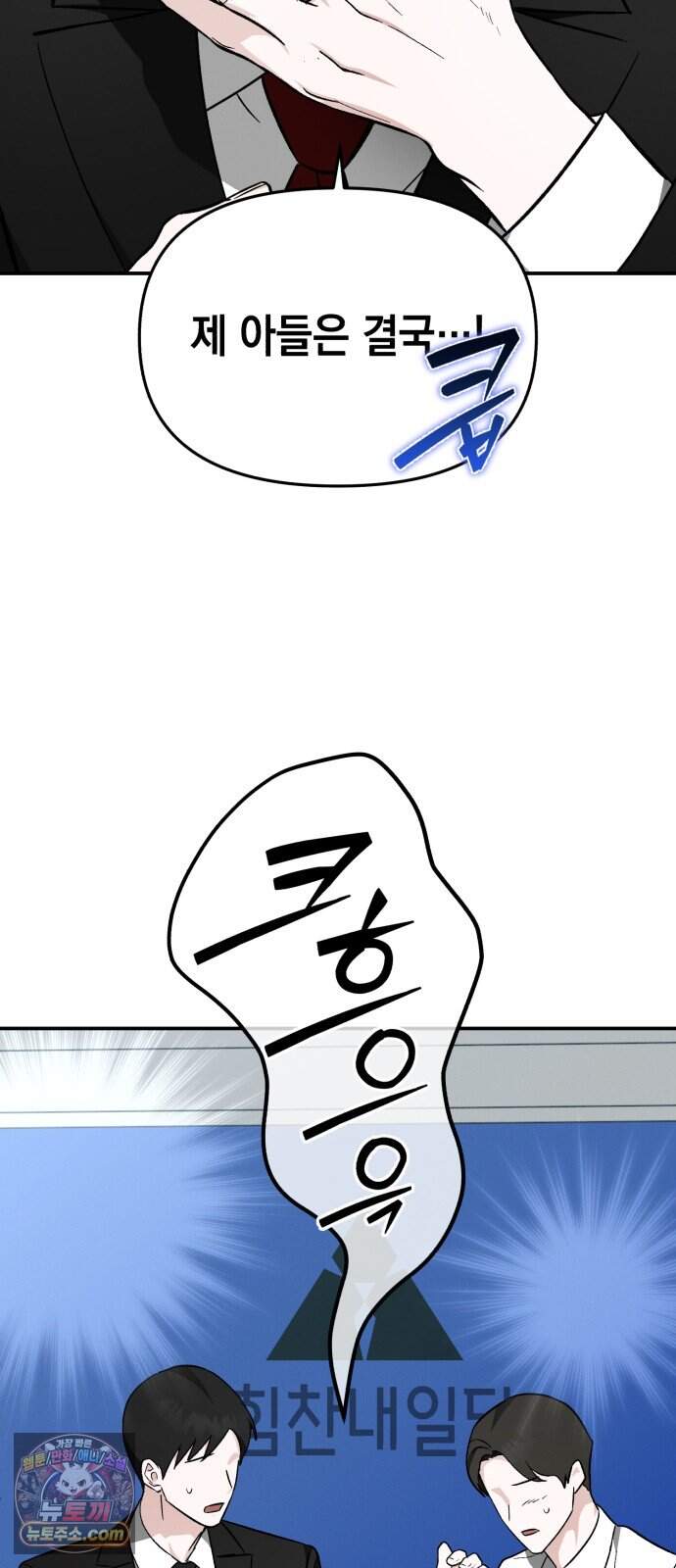 오싹한 연애 8화 7