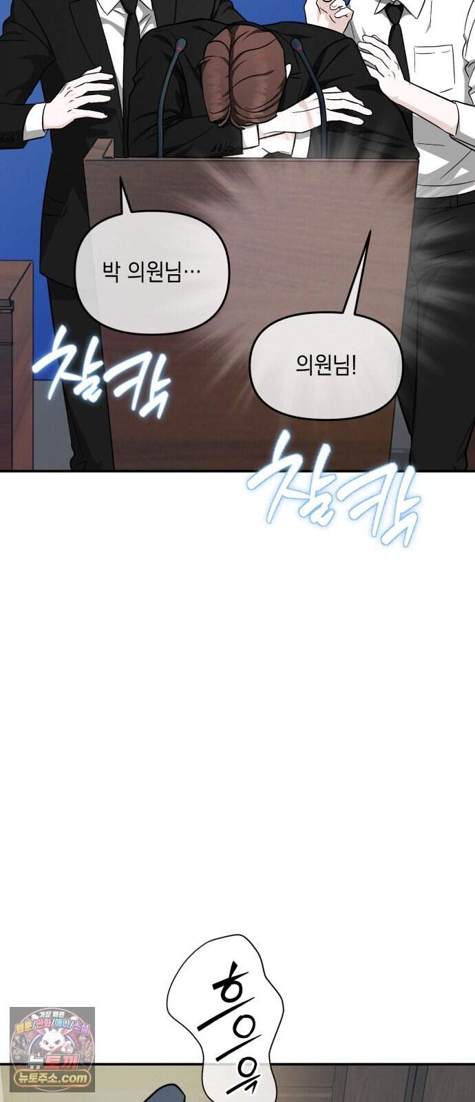오싹한 연애 8화 8