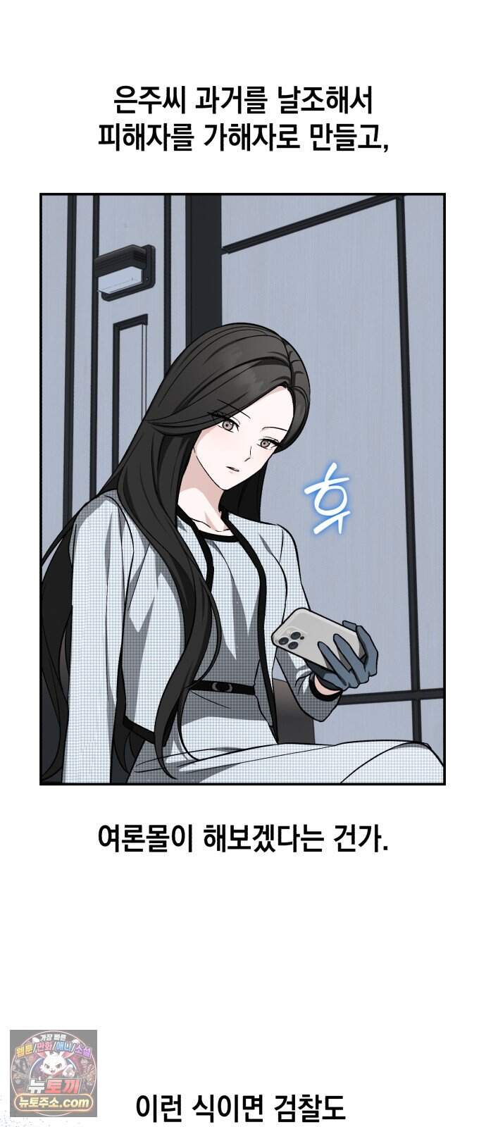 오싹한 연애 8화 10