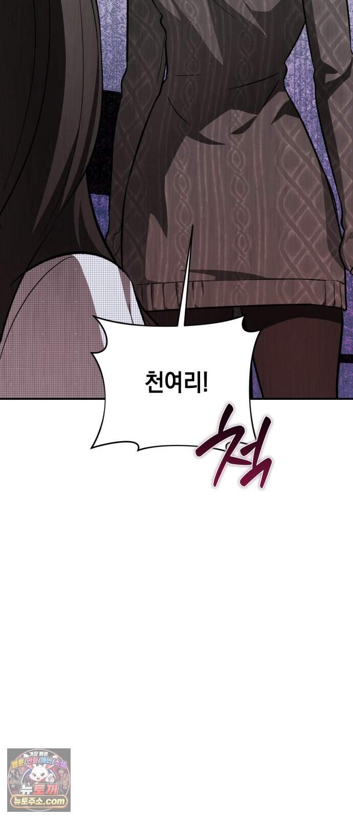 오싹한 연애 8화 15