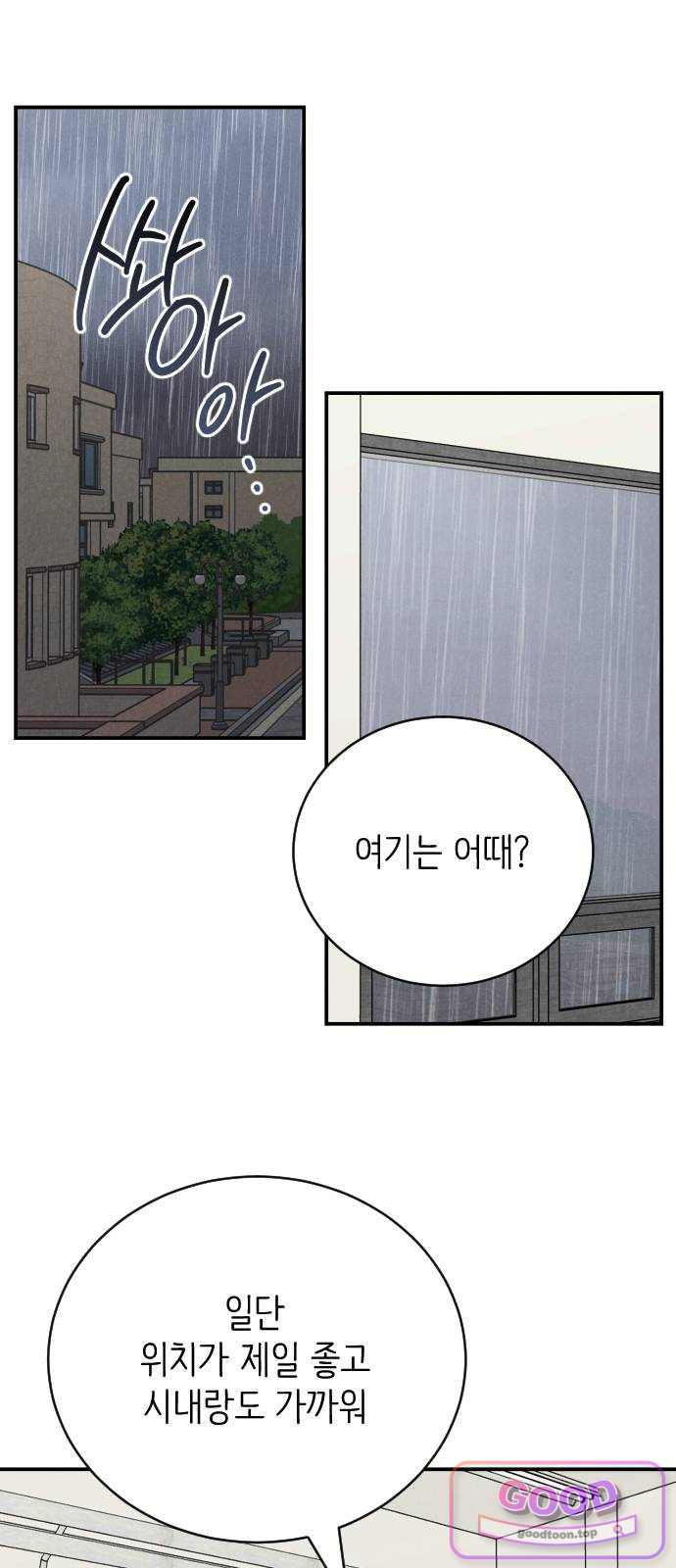 배고픈 새가 일찍 일어난다 26화 비오는 날엔 피자! 1