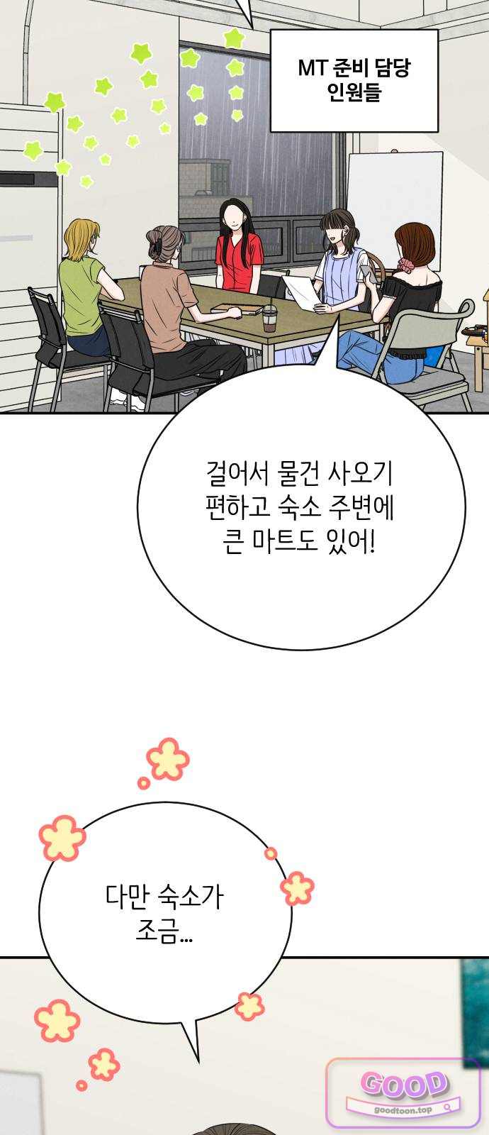 배고픈 새가 일찍 일어난다 26화 비오는 날엔 피자! 2