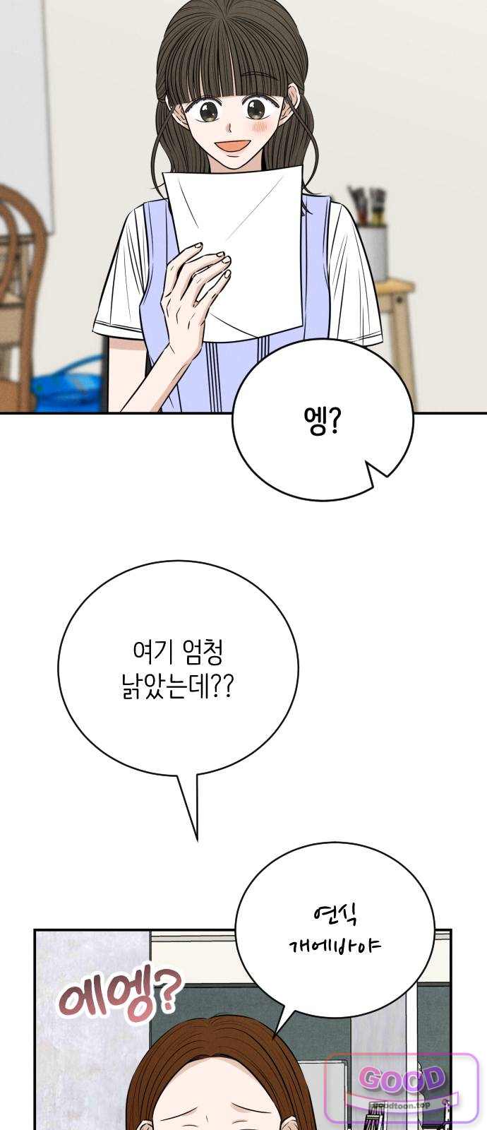 배고픈 새가 일찍 일어난다 26화 비오는 날엔 피자! 3