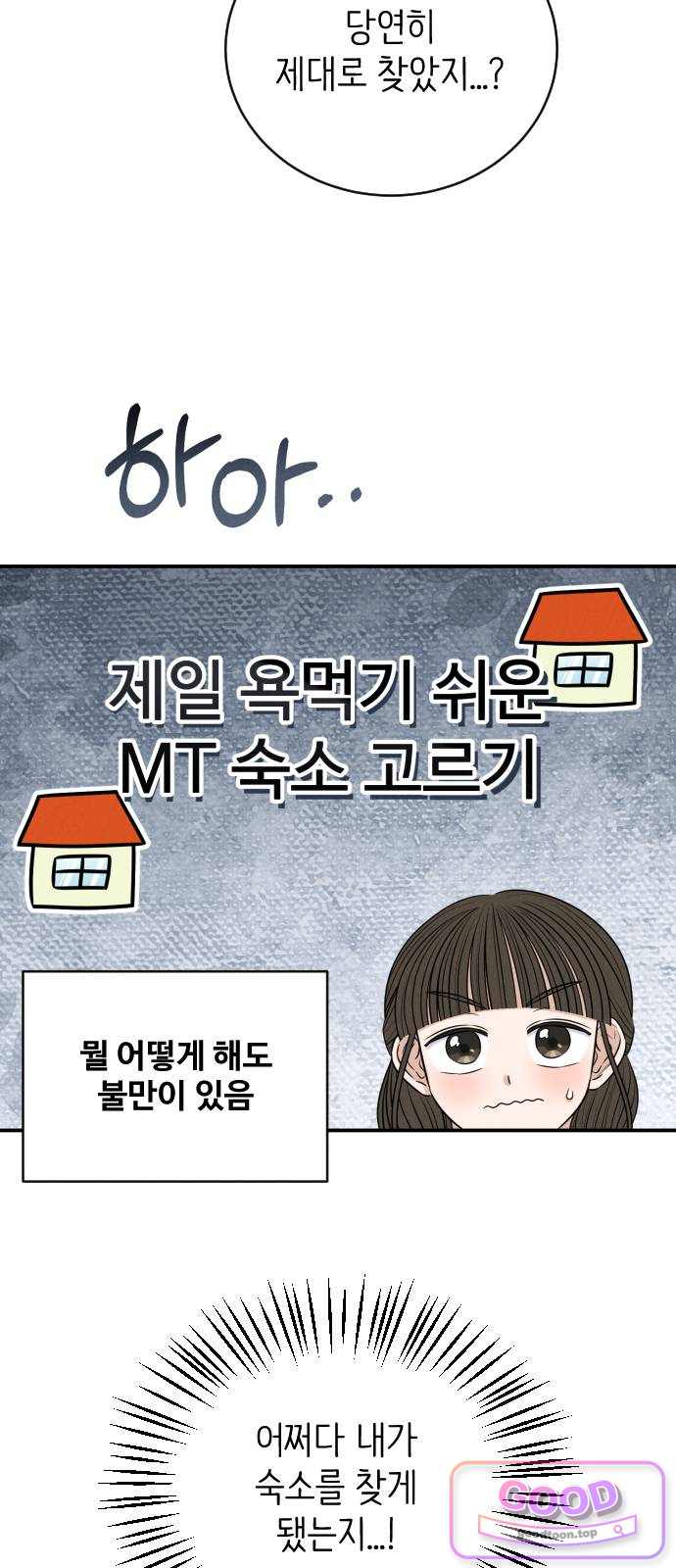 배고픈 새가 일찍 일어난다 26화 비오는 날엔 피자! 5