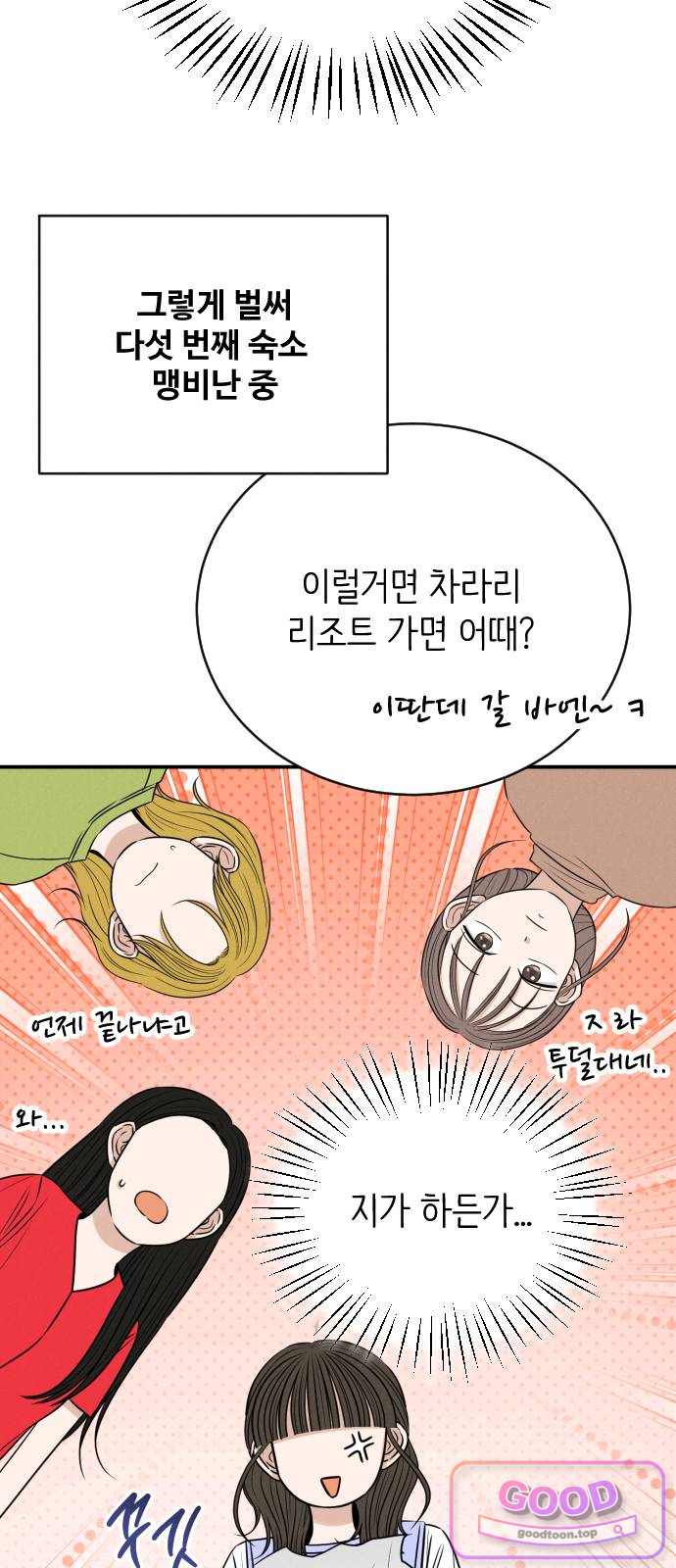 배고픈 새가 일찍 일어난다 26화 비오는 날엔 피자! 6