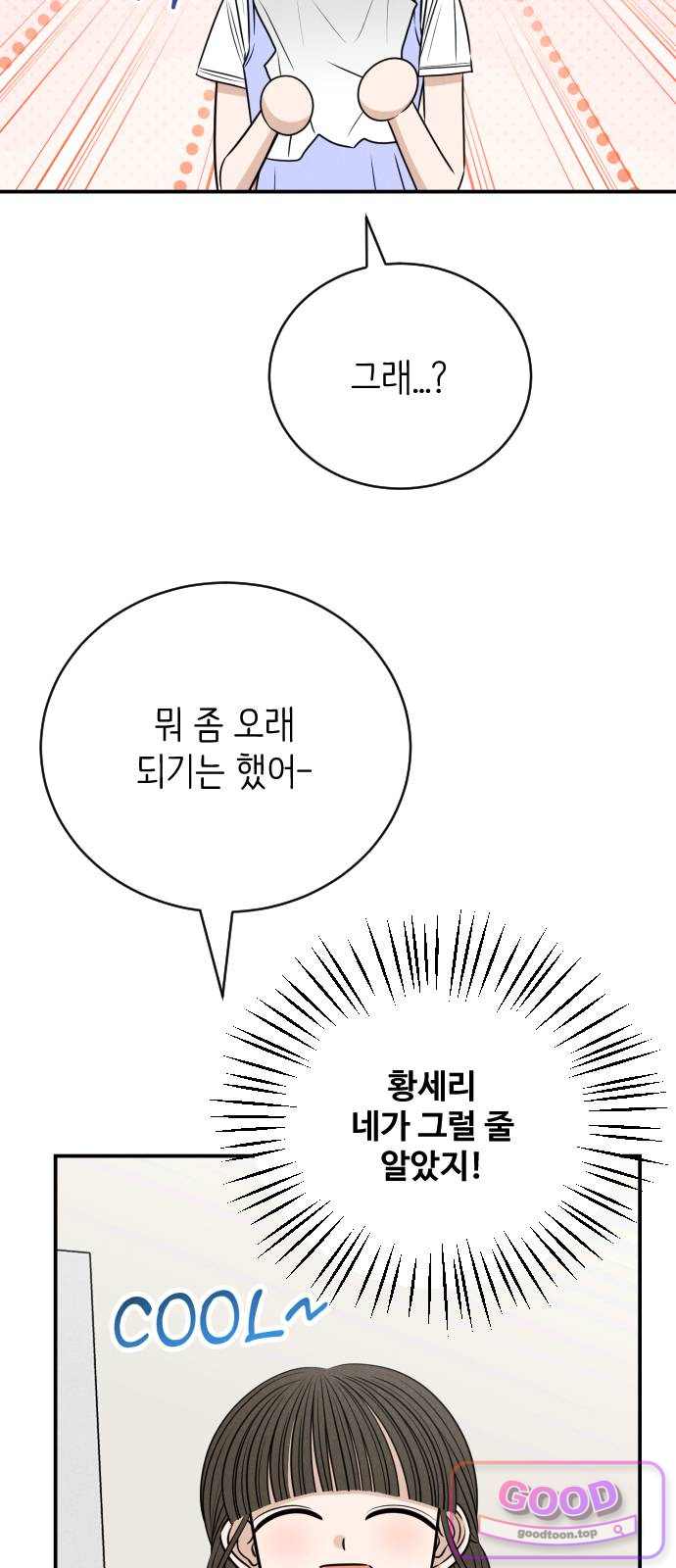배고픈 새가 일찍 일어난다 26화 비오는 날엔 피자! 7