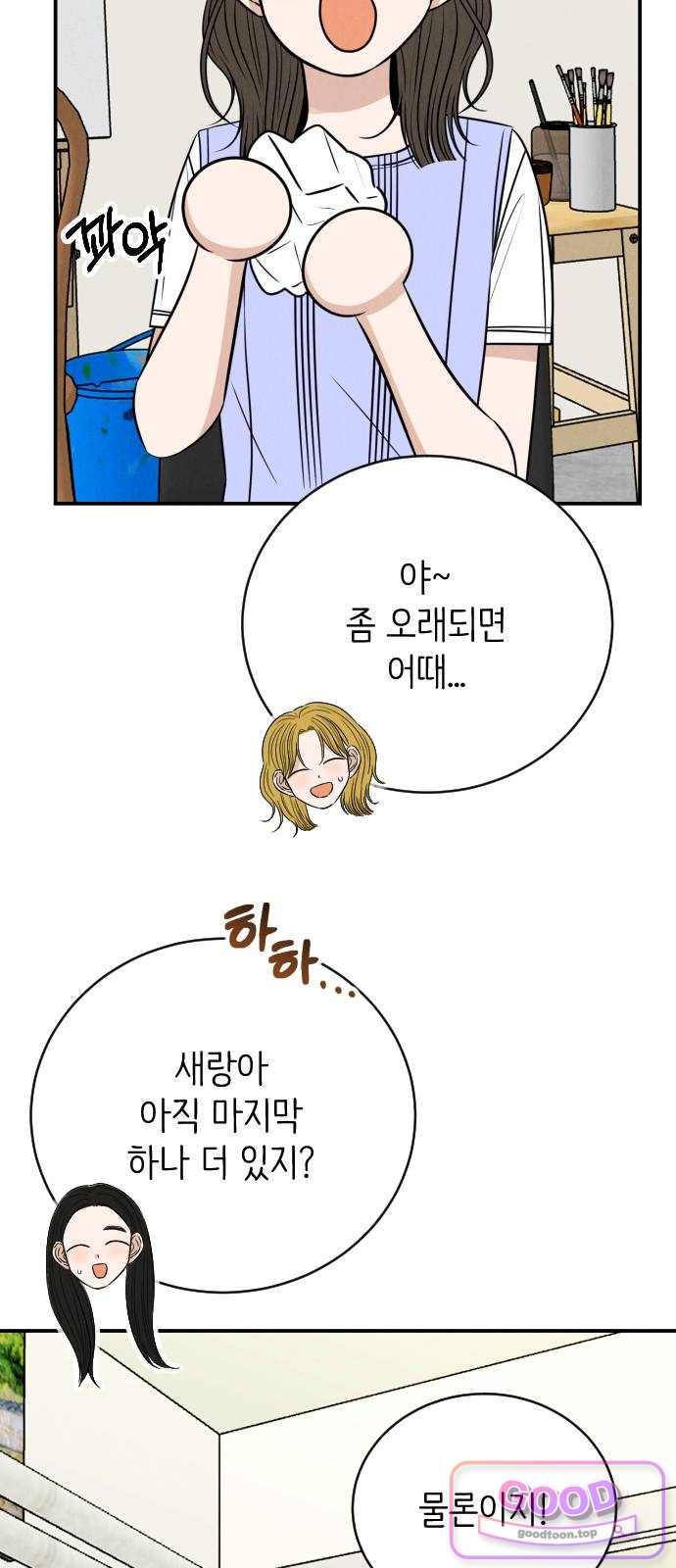 배고픈 새가 일찍 일어난다 26화 비오는 날엔 피자! 8