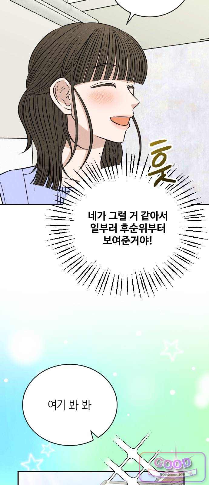 배고픈 새가 일찍 일어난다 26화 비오는 날엔 피자! 9