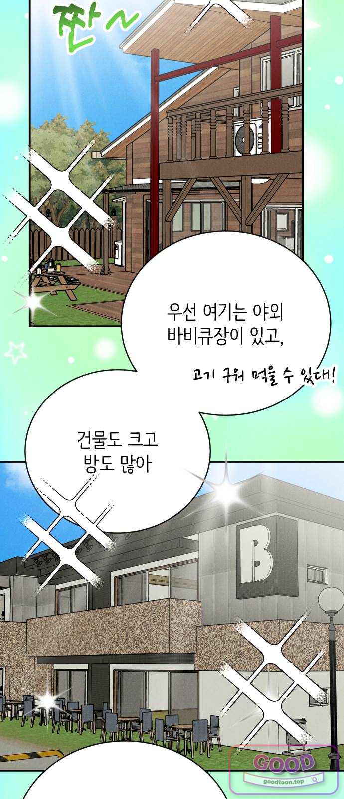 배고픈 새가 일찍 일어난다 26화 비오는 날엔 피자! 10