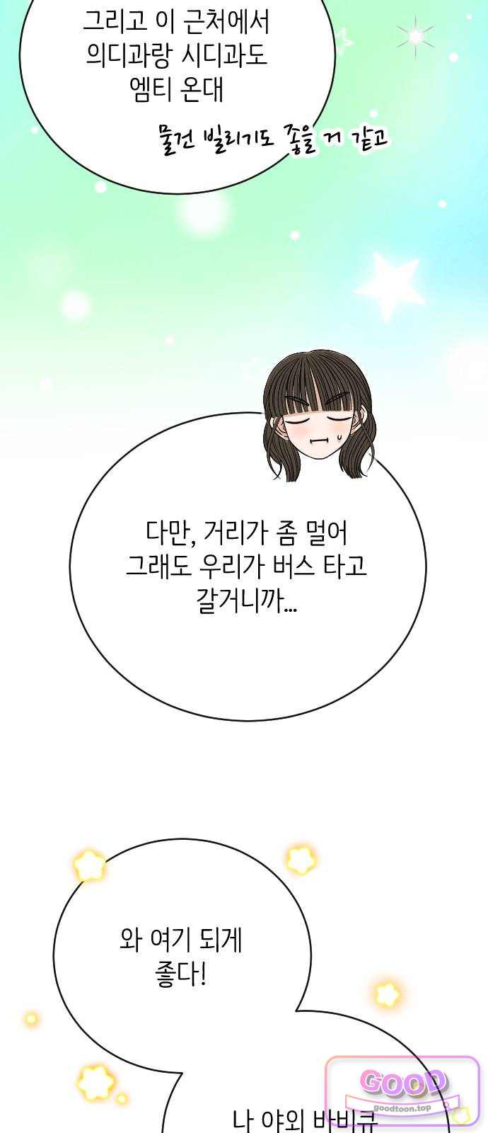 배고픈 새가 일찍 일어난다 26화 비오는 날엔 피자! 11