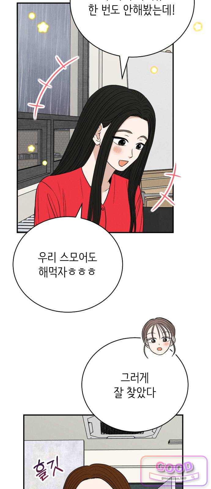 배고픈 새가 일찍 일어난다 26화 비오는 날엔 피자! 12