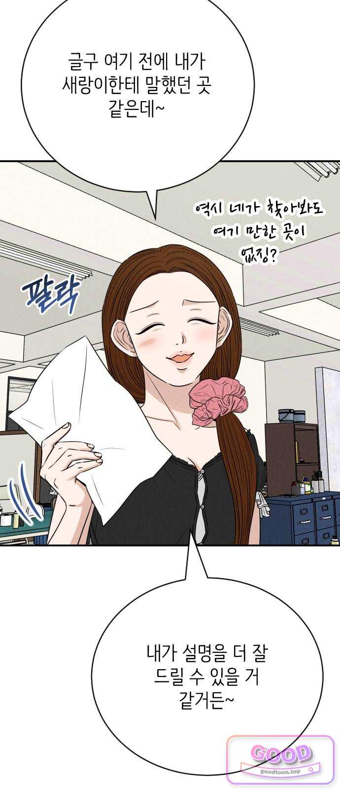 배고픈 새가 일찍 일어난다 26화 비오는 날엔 피자! 16