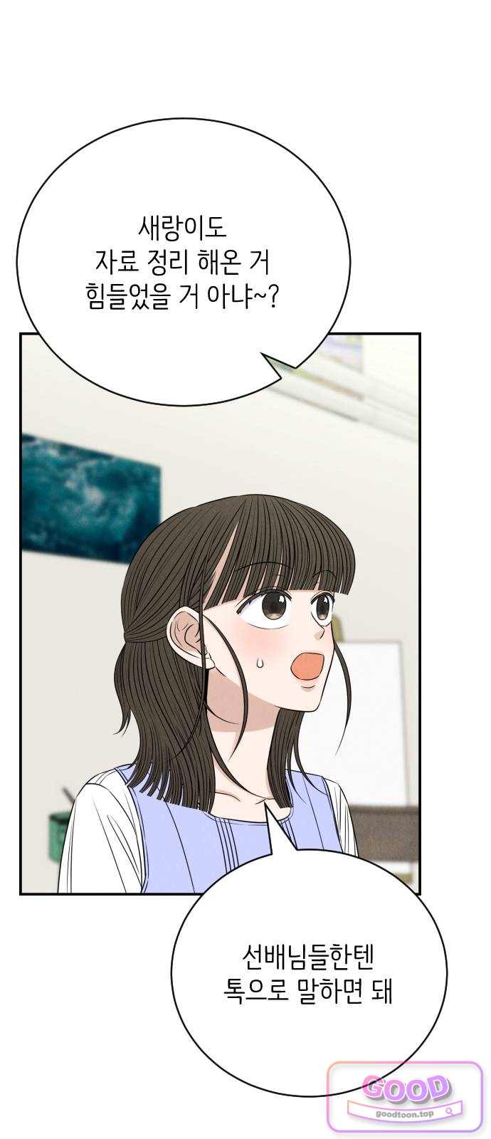 배고픈 새가 일찍 일어난다 26화 비오는 날엔 피자! 17