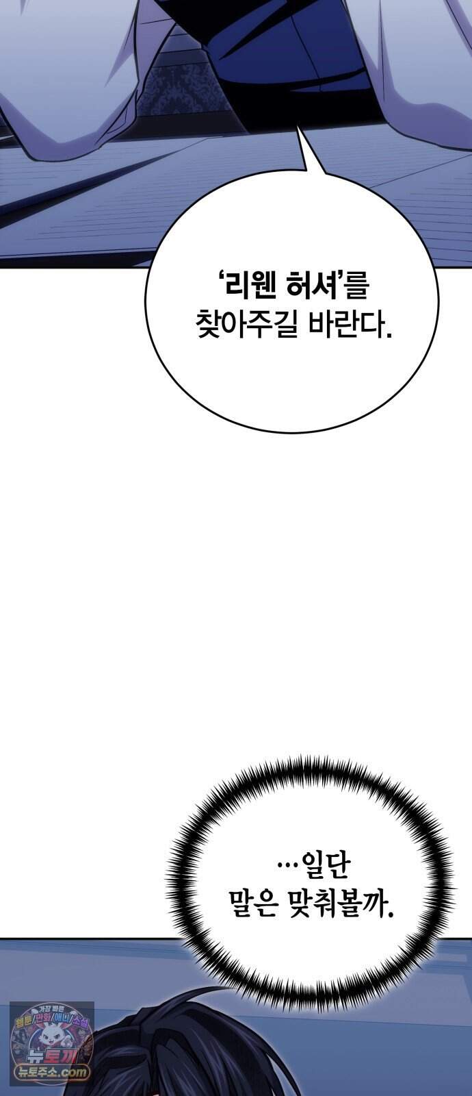 야매 힐러로 사는 법 167화 2