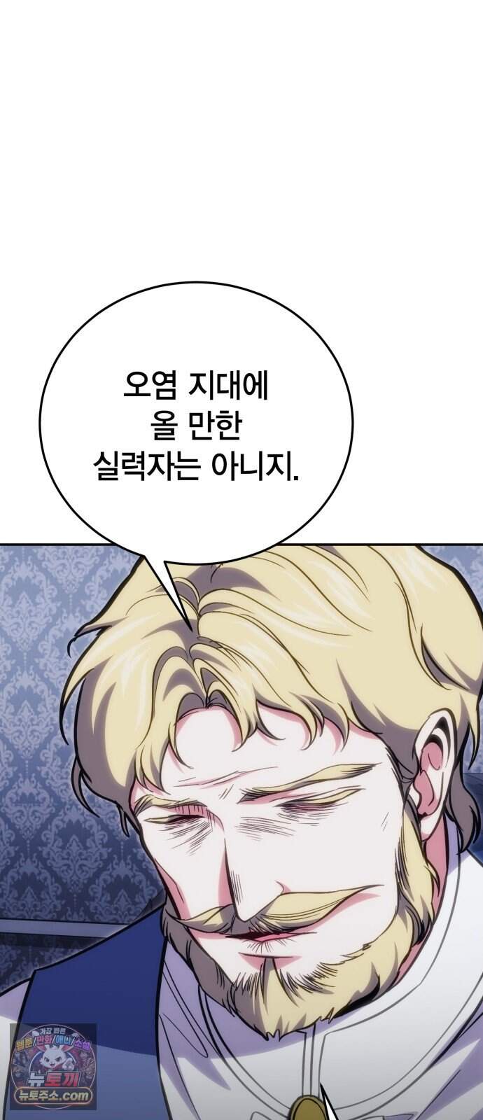 야매 힐러로 사는 법 167화 5