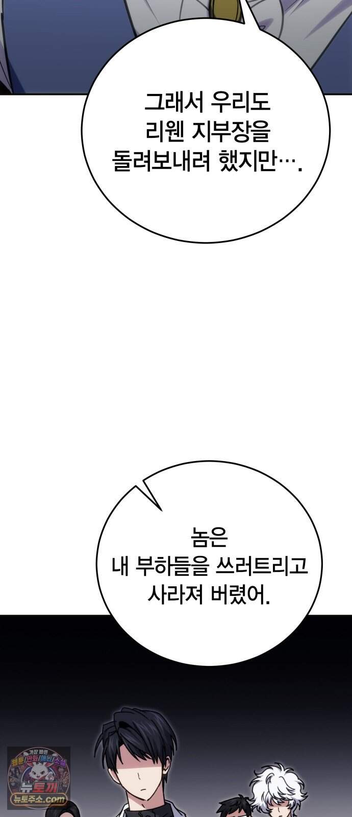 야매 힐러로 사는 법 167화 6