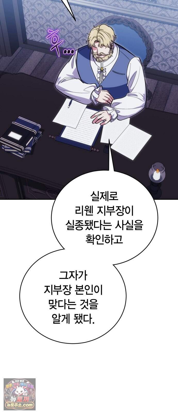 야매 힐러로 사는 법 167화 9