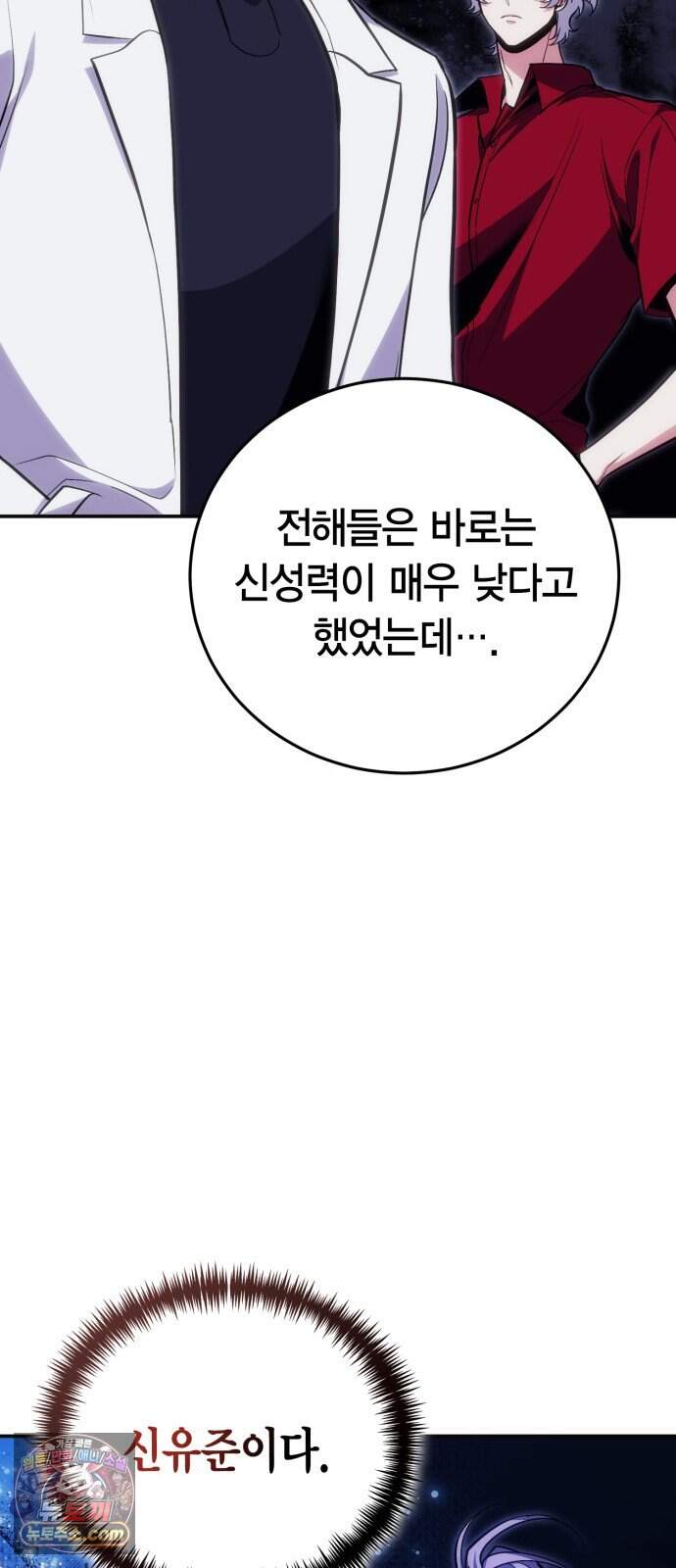 야매 힐러로 사는 법 167화 11