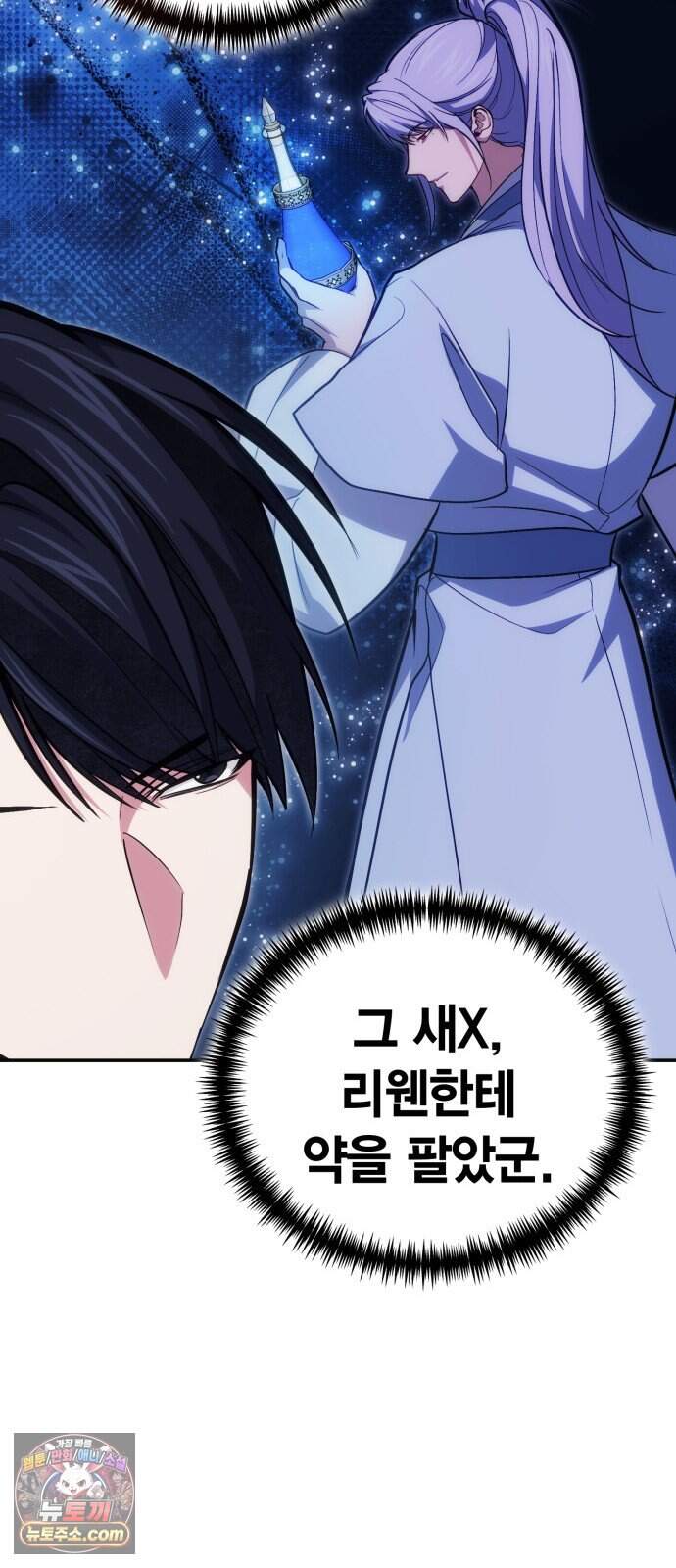 야매 힐러로 사는 법 167화 12
