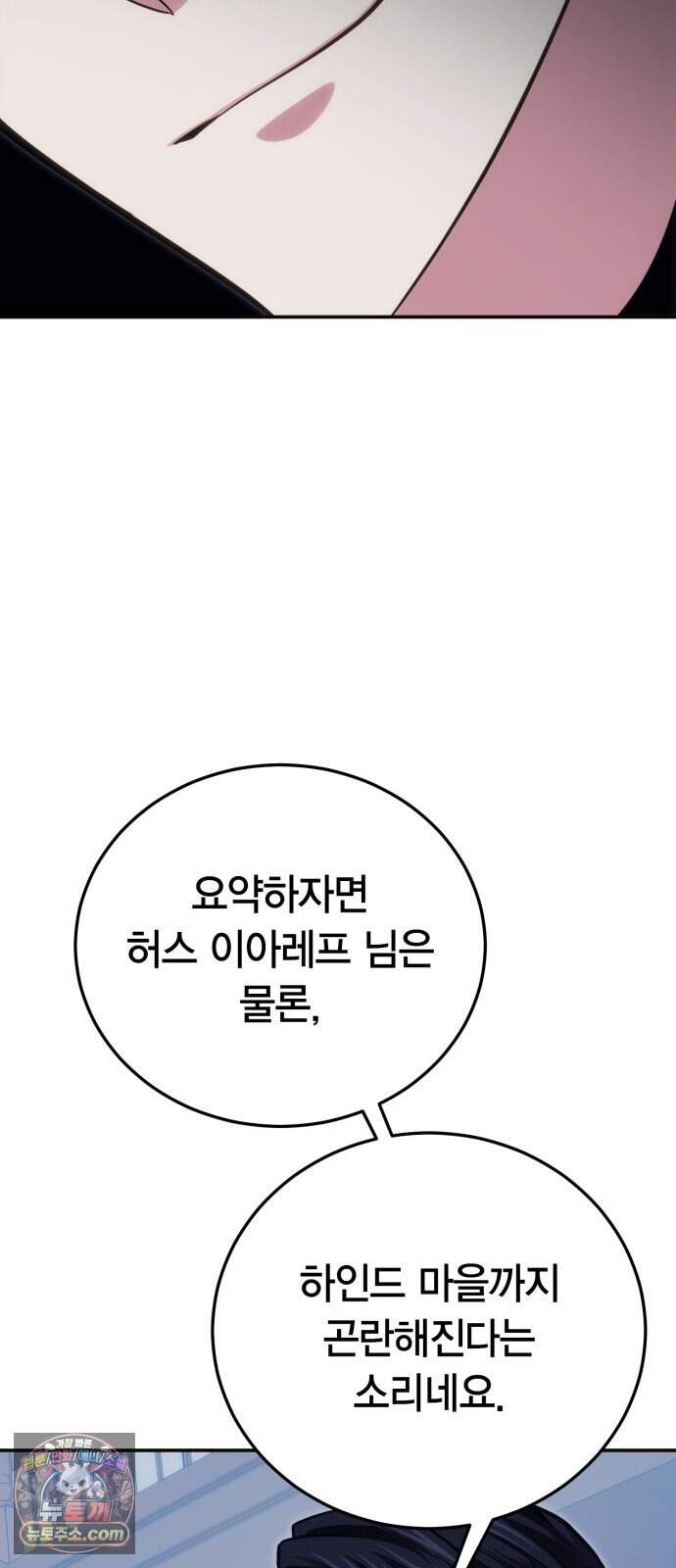 야매 힐러로 사는 법 167화 17