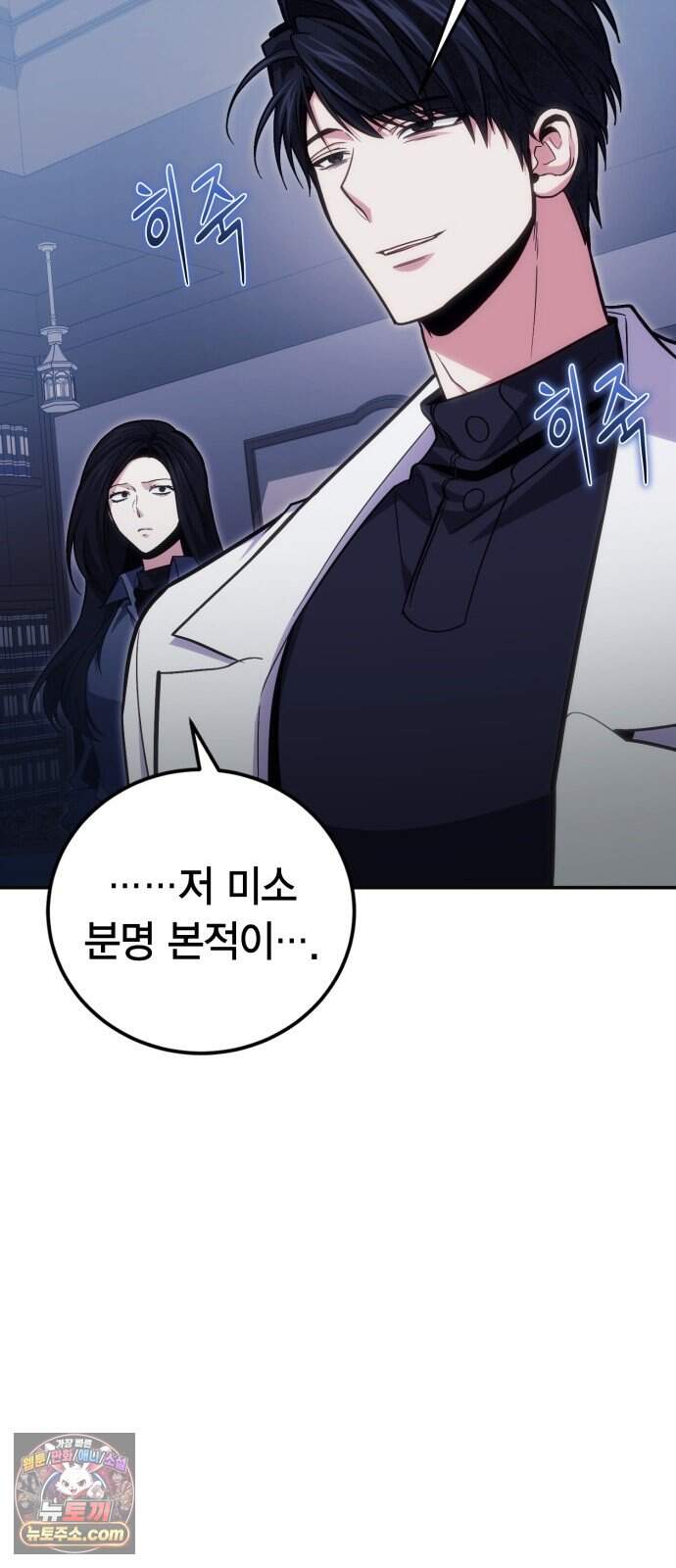 야매 힐러로 사는 법 167화 18
