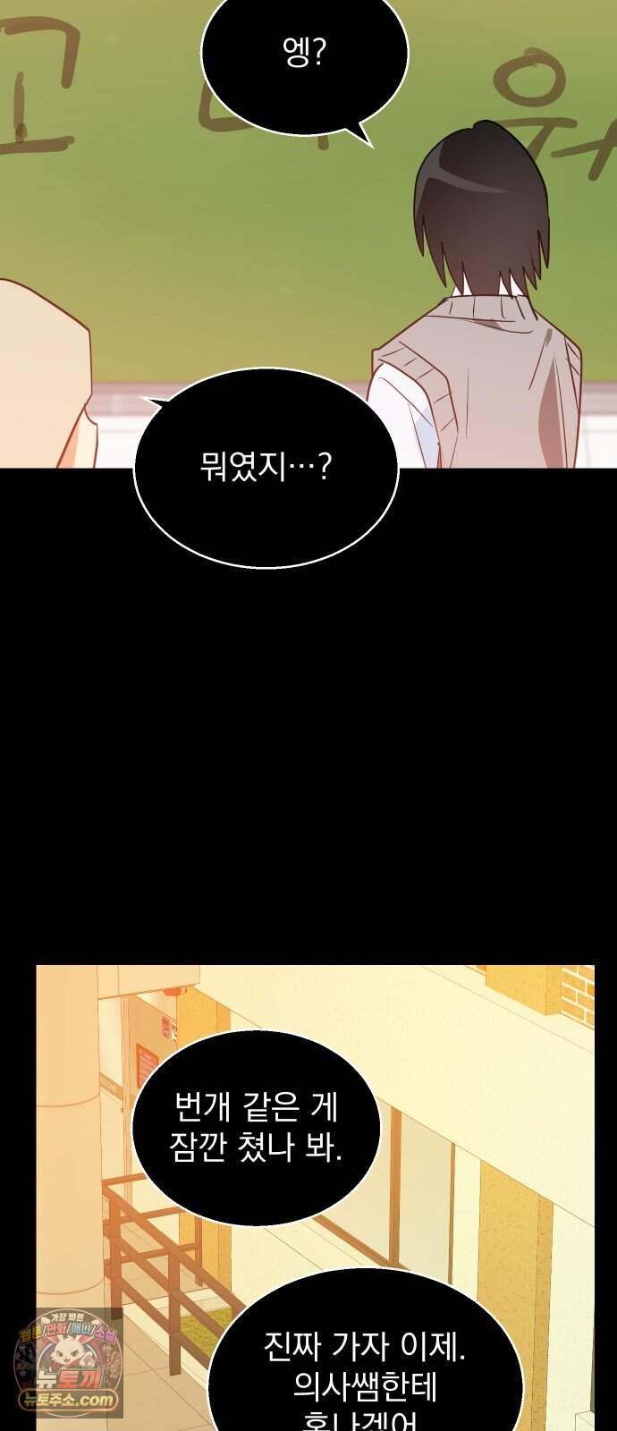 세이브 디 어스! 57화. 개기(4) 5